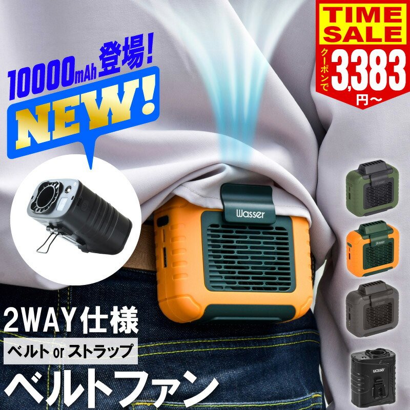 POPERFUN 腰掛け扇風機 最大40時間 1台6役