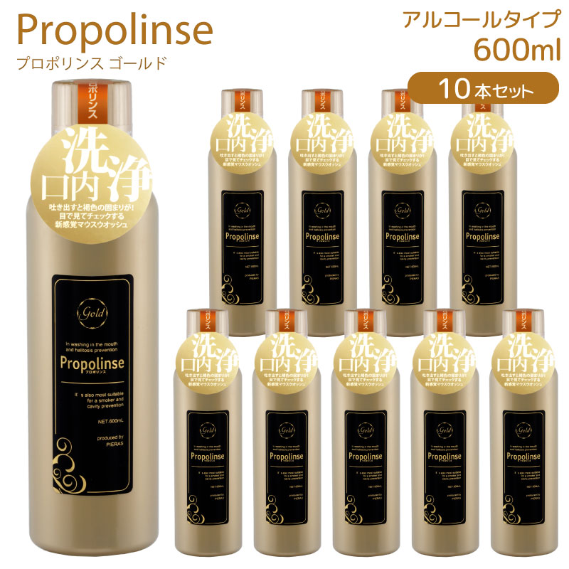 楽天市場】3000円以上10％OFFクーポンあり Propolinse 洗口液 プロポリンス サクラ 600ml 10個セット 口内洗浄 プロポリス  マウスウォッシュ 口臭予防 送料無料 : 快適くらし館