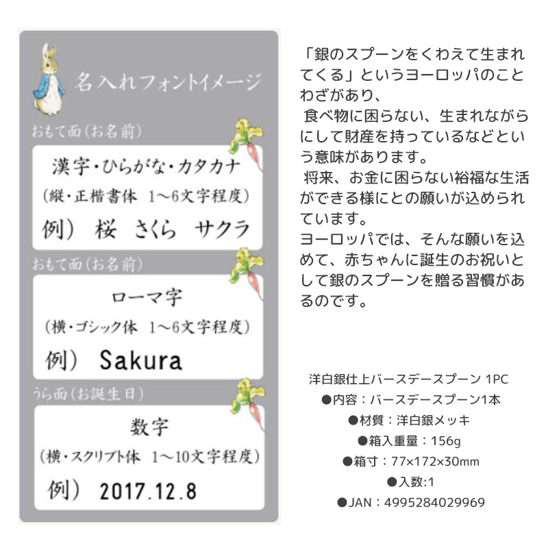 Line限定クーポン配布中 ピーターラビット 洋白銀 バースデースプーン ベビースプーン 名入れ おしゃれ 赤ちゃん 誕生日 プレゼント 出産祝い ギフト 贈り物 かわいい キャラクター グッズ Educaps Com Br