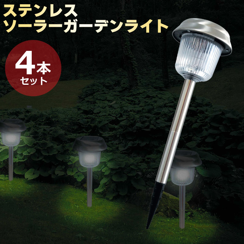 【楽天市場】ソーラーガーデンライト 8本セット ガーデンライト