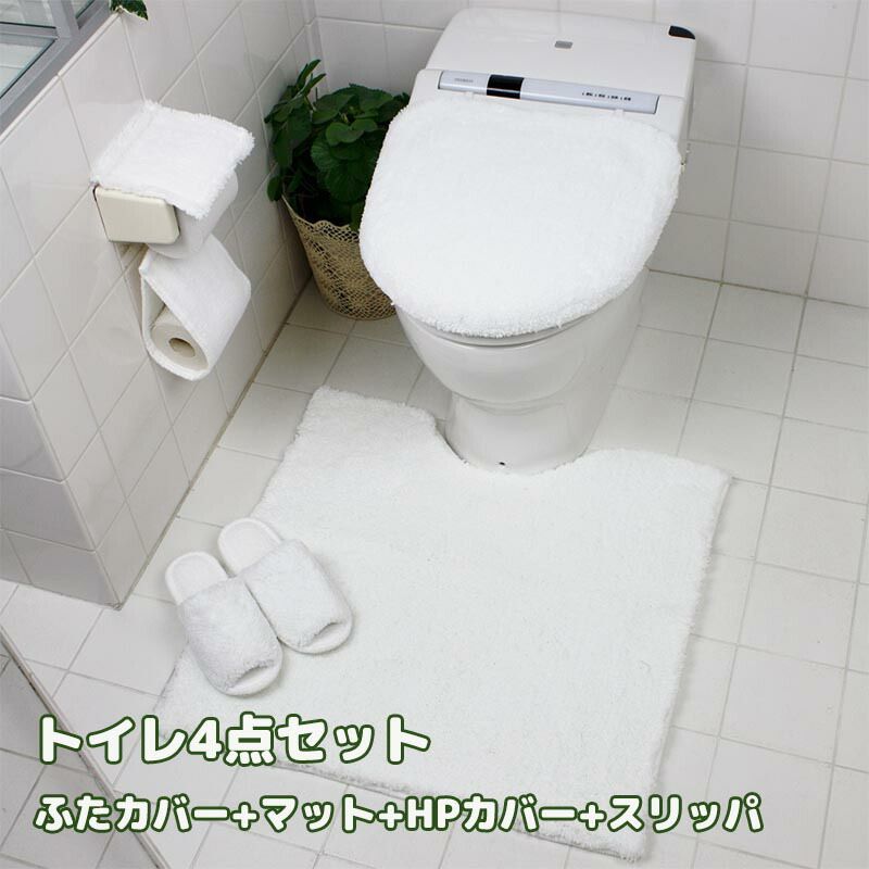 ラッピング不可 トイレマット カバーセット ホワイト スリッパ ペーパーホルダーカバー 洗浄ふたカバー トイレマット トイレ4点セット エスタルトシャギー M Home 最大00円クーポン配布中 おしゃれ おすすめ 引越新築祝い トイレグッズ Freance Com