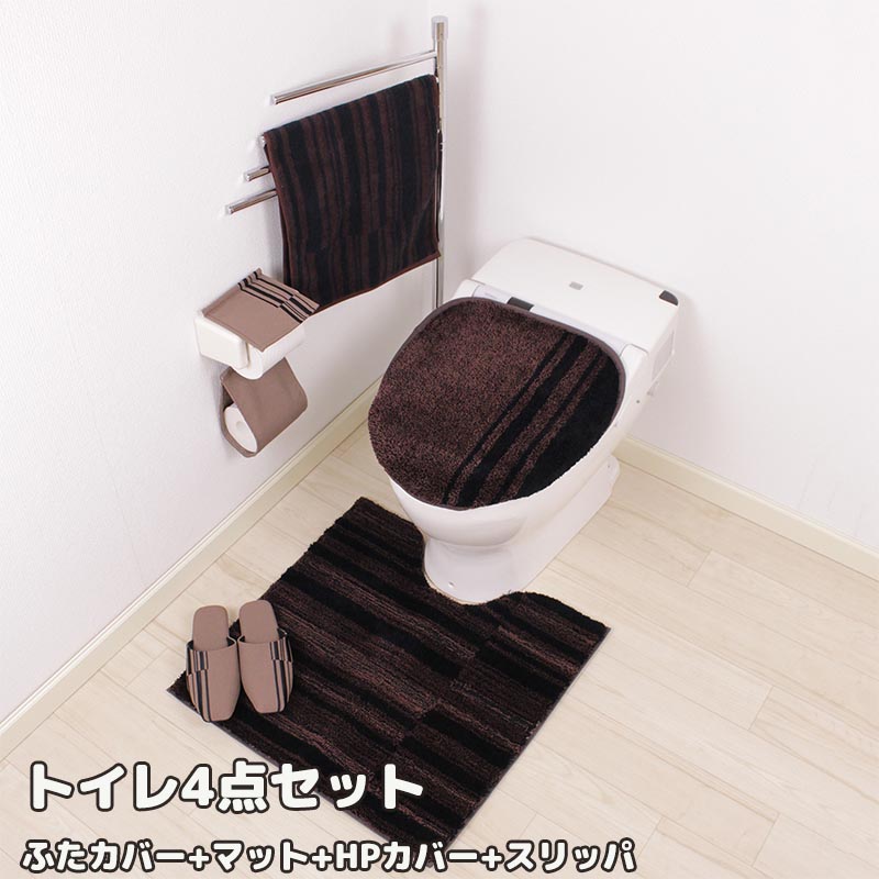 トイレ4点セット トイレマット ペーパーホルダーカバー 最大00円クーポン配布中 M Home マディソン トイレ用品 スリッパ マルチふたカバー トイレグッズ トイレグッズ トイレマット 引越祝い 新築祝い おすすめ 快適くらし館変則的なボーダー柄のトイレシリーズ おしゃれ