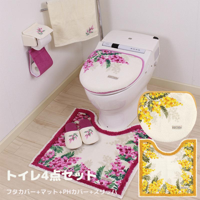 ミモザ トイレ4点セット トイレマット トイレふたカバー 吸着シート付 マルチタイプ ペーパーホルダーカバー トイレスリッパ かわいい トイレグッズ 引越祝い 新築祝い おすすめ プレゼント 色鮮やかに実ったミモザの花をプリントしたトイレシリーズ パイル ポリエステル