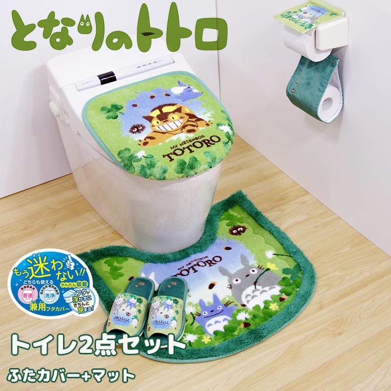 センコー となりのトトロ トイレタリー 3点セット トイレマット