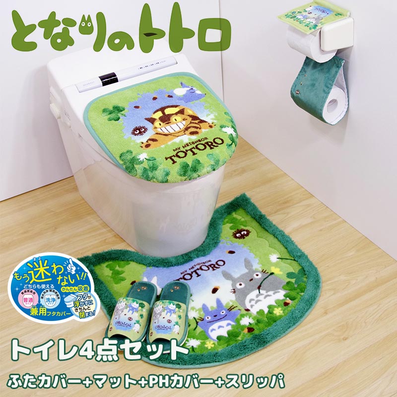 トトロ　トイレマット4点セット 新品未使用　トイレセット 楽天市場】となりのトトロ トイレ 4点セット トイレマット 普通