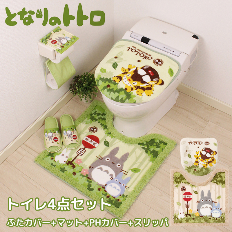 となりのトトロ トイレセット 4点セット おすすめ かわいい トイレ用品 トイレマット グッズ おしゃれ トトロ 新築祝い プレゼント スリッパ 洗浄ふたカバー ジブリ キャラクター ペーパーホルダーカバー 引越し祝い