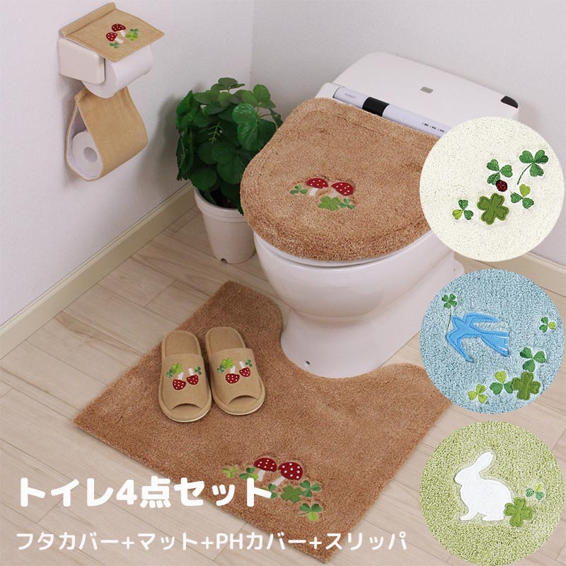 トイレ4点セット トイレマット トイレふたカバー 温水洗浄 暖房用 ペーパーホルダーカバー スリッパ 刺繍 かわいい トイレグッズ 引越祝い 新築祝い おすすめ プレゼント 幸運を呼ぶラッキーモチーフを刺繍したトイレシリーズ フリーサイズ規格 表生地 Beyondresumes Net