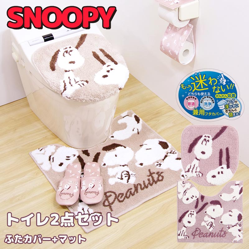 【楽天市場】スヌーピー トイレ 2点セット トイレマット ふたカバー 吸着シート付き 普通用・洗浄用兼用 トイレ用品 snoopy おしゃれ