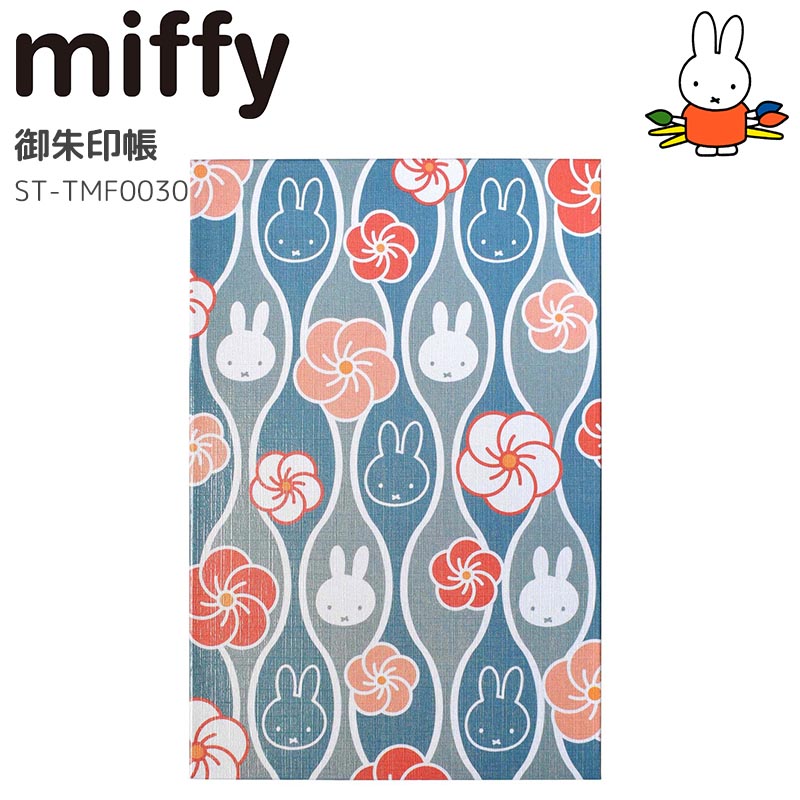 市場 ミッフィー ポーチ 24折 セントレディス 鉄印帳 モダン七宝 miffy 巾着 ST-ST-TMF00 キャラクター 御朱印帳 御城印