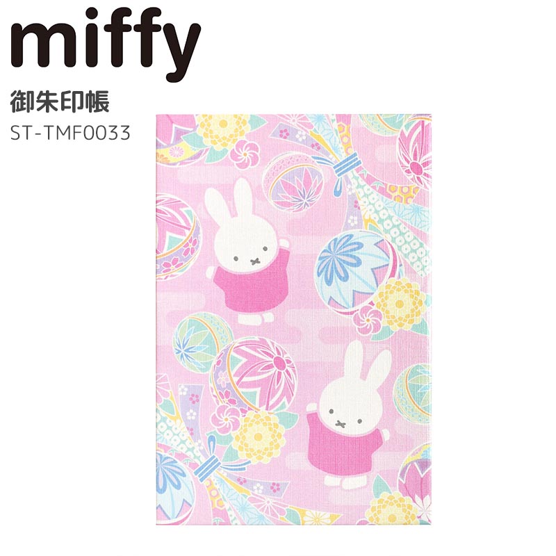 市場 ミッフィー ポーチ 24折 セントレディス 鉄印帳 モダン七宝 miffy 巾着 ST-ST-TMF00 キャラクター 御朱印帳 御城印