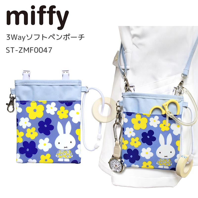 楽天市場】【50円クーポンあり】ミッフィー miffy 胸ポケット用ペンケース スクエアブルー ペンポーチ オーガナイザー ナース 看護師用品  収納ケース ナース雑貨 おしゃれ かわいい キャラクター グッズ : 快適くらし館