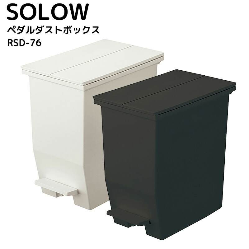 SOLOW ペダルオープンツイン ゴミ箱 20L ごみ箱 日本製 コンパクト ペダルダストボックス おしゃれ インテリア 抗菌 防汚 キッチン リビング 4,277円