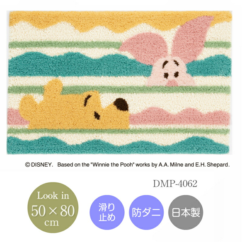 カーペット ディズニー カーペット マット 畳 スミノエ 最大00円クーポン配布中 スミノエ ラグマット ディズニー ラグ ディズニー Disney グッズ くまのプーさん ルックインマット 50cm 80cm Dmp 4062 国産 防ダニ 滑り止め加工 Pooh Look In Mat 玄関マット カーペット ディズニー カーペット マット 畳 スミノエ 最大00円クーポン配布中 スミノエ ラグマット ディズニー ラグ ディズニー Disney グッズ くまのプーさん ルックインマット 50cm 80cm Dmp 4062 国産 防ダニ 滑り止め加工 Pooh Look In Mat 玄関マット