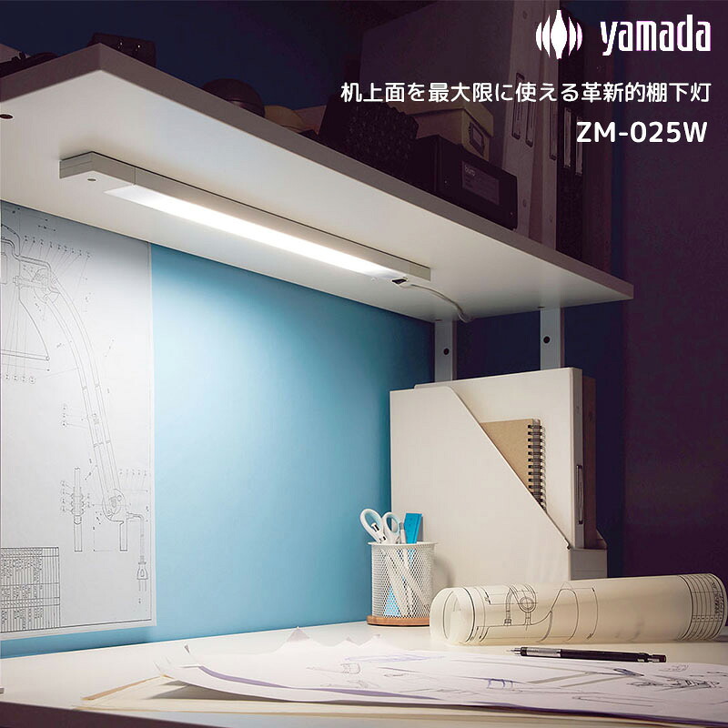 山田点火装置 Z点火装置 Z-Light LED事務机とっ始め点火装置  LED棚下灯 磁石式 点火装置 飾り気の無い据え付ける やり方灯 ゼット点火装置 修する たわい無いやり方 新学期 はいり込む 祝賀会 おすすめ 定め事ブラント