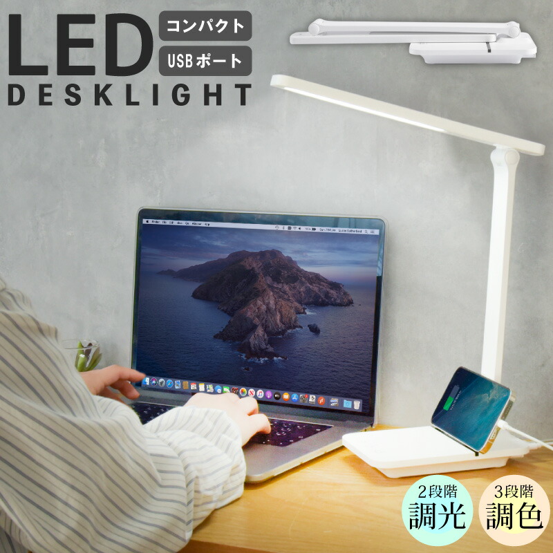 【楽天市場】【期間限定2480円→1680円 在庫限り】デスクライト 学習机 led 目に優しい 調光 調色 デスクスタンド スタンドライト ...