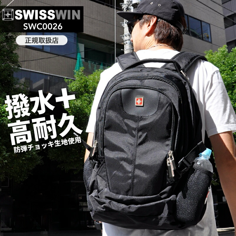 楽天市場】リュック swisswin スイスウィン 大容量 30L リュックサック バックパック 撥水加工 通学リュック ビジネスリュック メンズ リュックサック 登山バッグ 旅行 通勤用 アウトドア おしゃれ デイパック メンズ 黒 SW9032N 送料無料 防災バッグ 父の日 : 快適くらし館