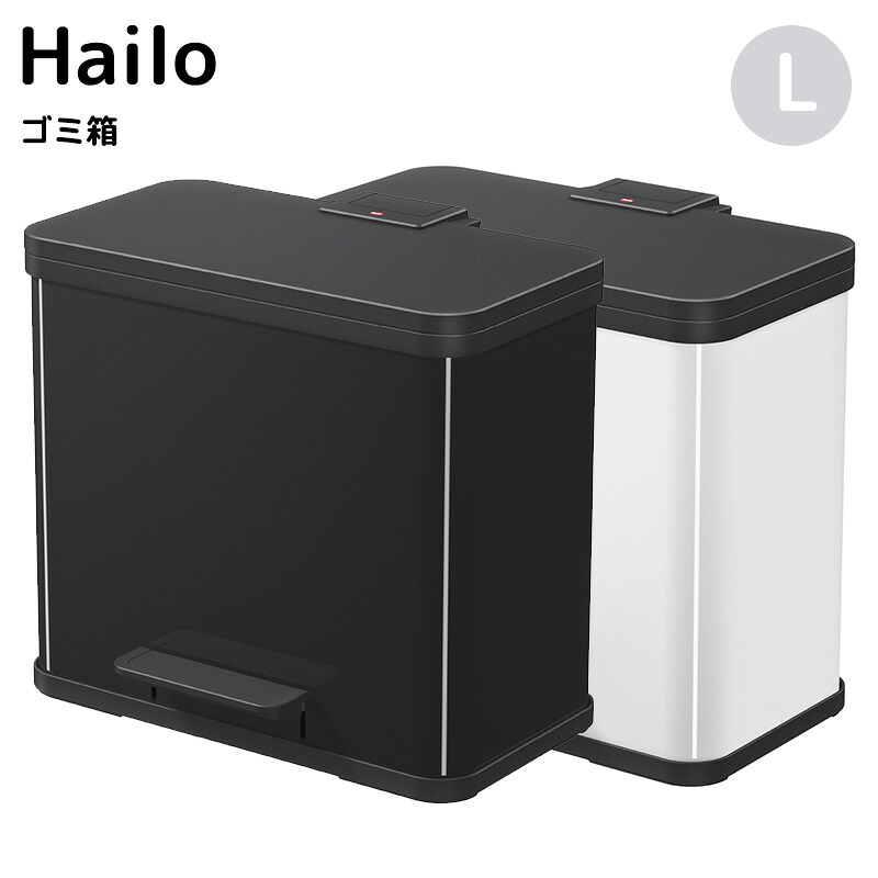 ハイロ エコトリオプラスL ゴミ箱 27L 四角型 バケツ3つ付き ドイツ製 ごみ箱 フットペダル おしゃれ ホワイト ブラック Hailo ゴミ箱 シンプル キッチン リビング (メーカー直送、代金引き不可) 19,008円
