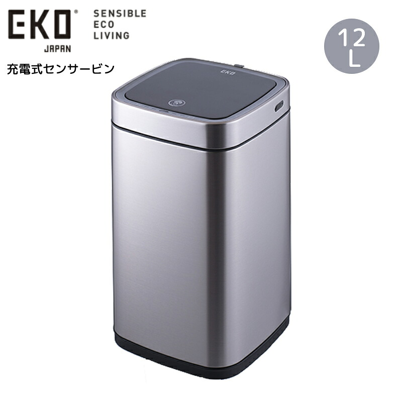 紙くずかご EKO ECOSMART X SENSOR BIN エコかっこ良いX 申し受ける式 検出器壜 12L しろがね色 下着類ボックス席付き添い人 紙くずかご 今めかしい