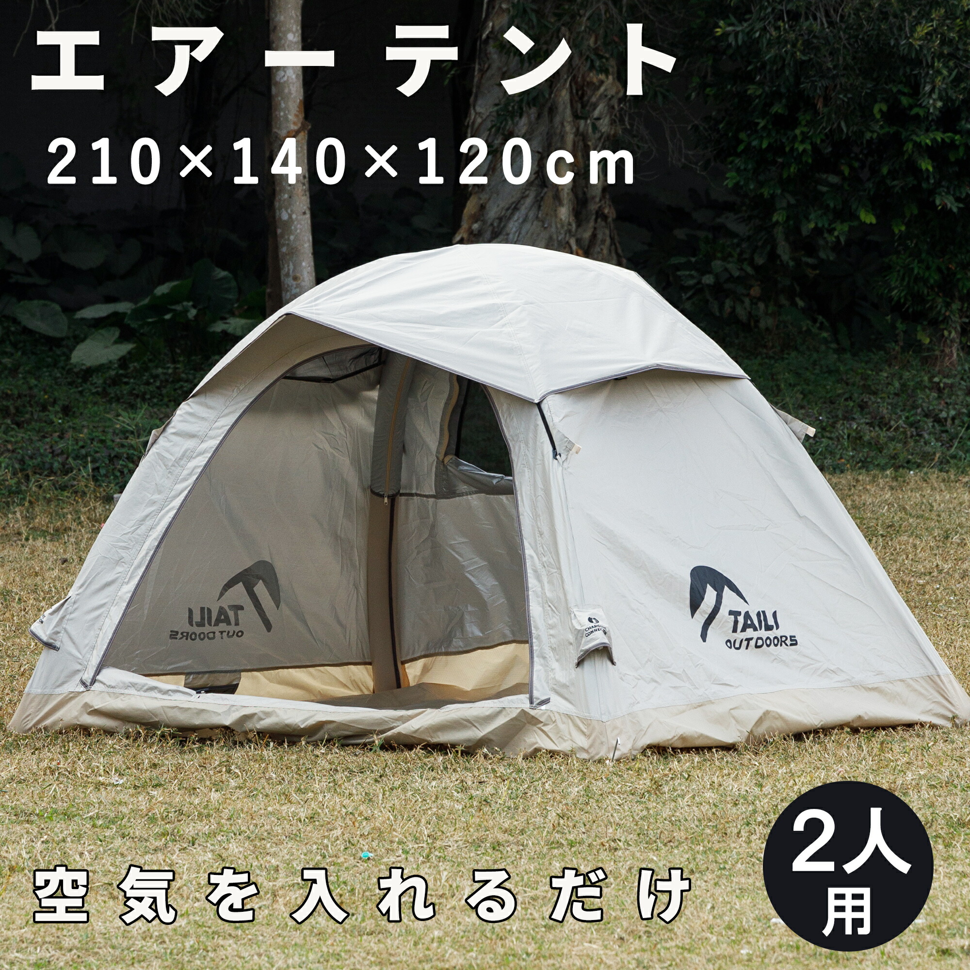 楽天市場】インフレータブルテント 4人用 電動エアーテント