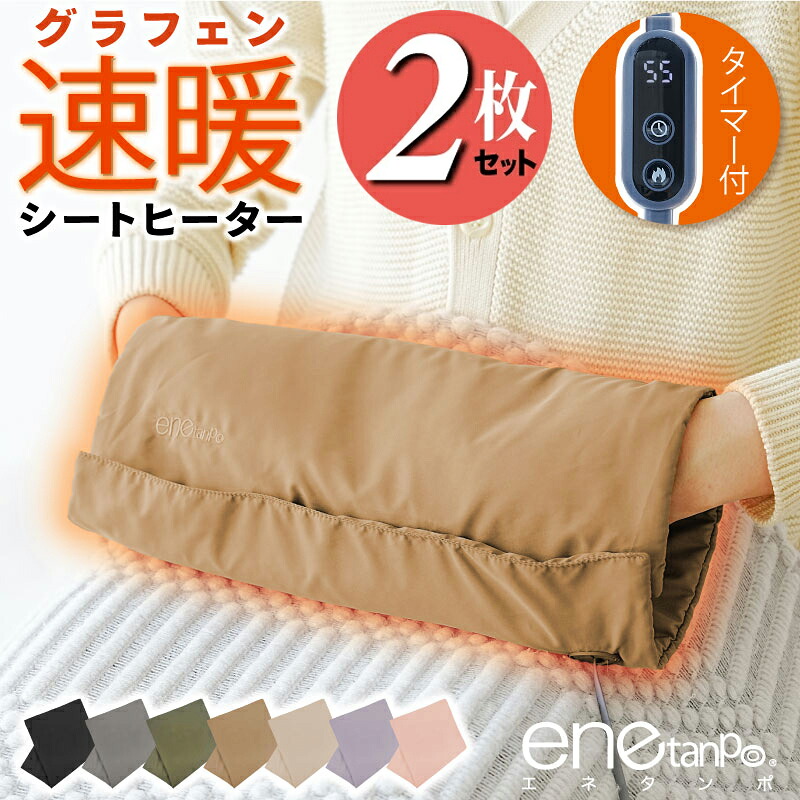 お得2個セット ホットマット USB エネタンポ グラフェン 3段階温度 電気マット 一人用 ホットカーペット 薄型 防寒グッズ 即暖 38×35cm ホットブランケット キャンプ 足元暖房 膝掛け 電気毛布 床暖房 プレゼント ギフト enetanpo 冷え性対策 クリスマス