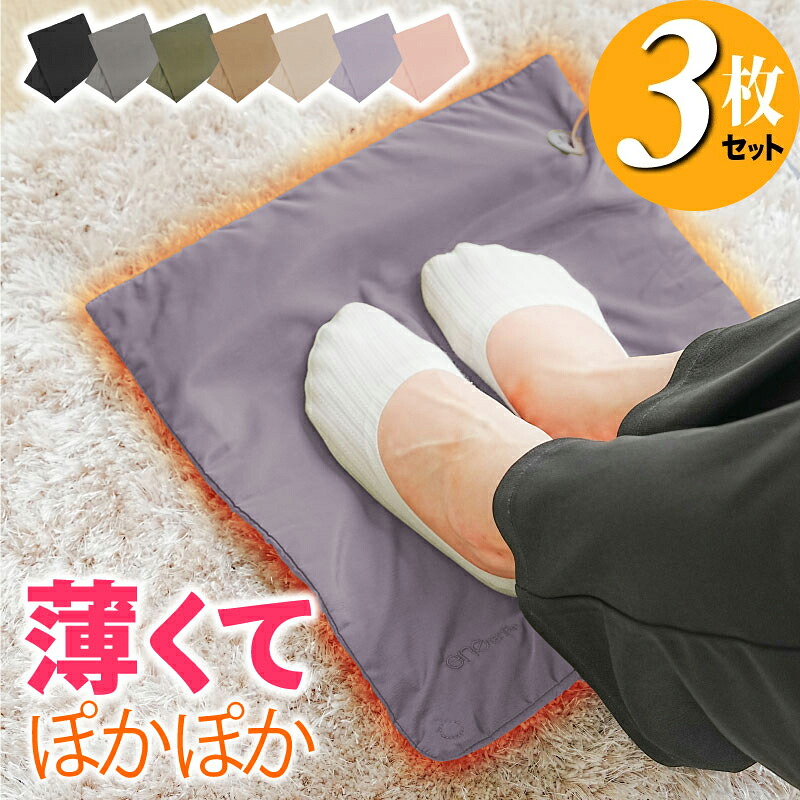 お得3個仕掛ける エネタンポ USB 熱っぽい引っ敷き 痛いところ enetanpo ミニ引っ敷き 一人用 明かり引っ敷き 熱っぽい引っ敷き 軽さ 省エネ 防寒グッズ 難民キャンプ 熱っぽい毛布 肩かけ 明かりブランケット 床暖房装置 差し上げ物 冷え性打つ手 テレ細工物  冬新色