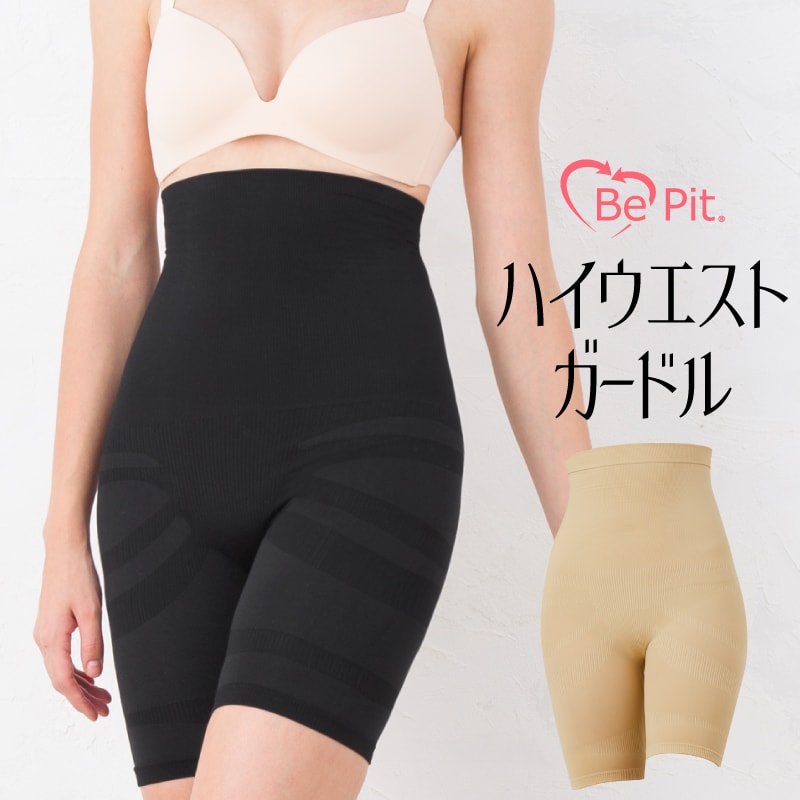 ハイウェストガードル 楽天市場】補正下着 ハイウエストガードル 5分丈 スタイルアップ 下腹