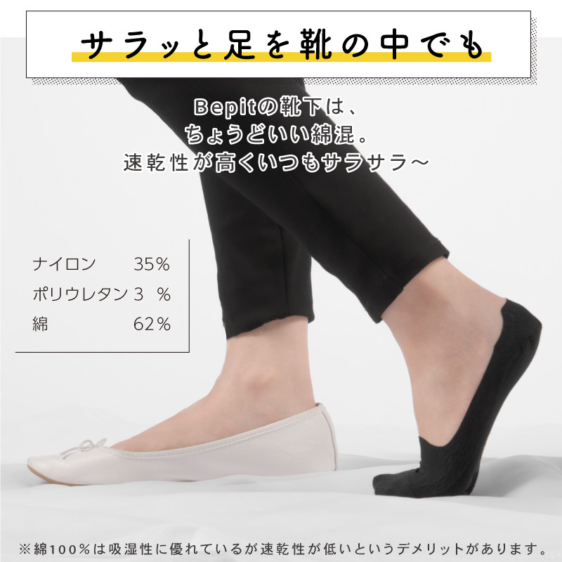 品質のいい パンプスソックス フットカバー 極上のフィット感 23〜25cm ベージュ cclinet.com.br