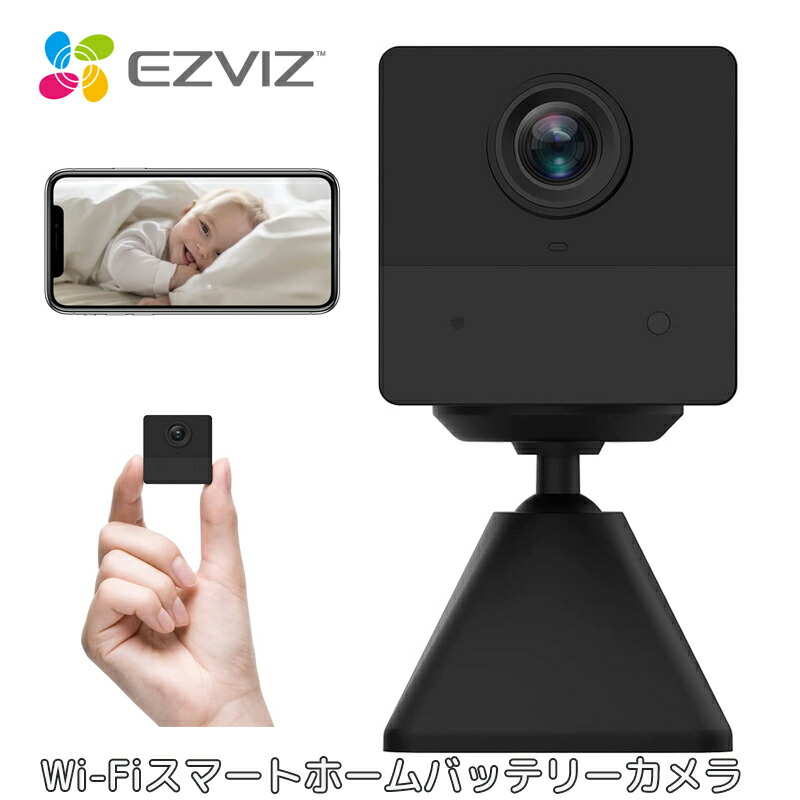 防犯カメラ 監視カメラ 1080P バッテリーカメラ 充電式 完全無線 WiFi 一回充電50日間 AI動体検知 スマホ通知 双方向通話 磁気ベース 取付簡単 スリープモード 2.4GHzのみWiFi対応 ベビー 老人 見守り CS-BC2 EZVIZ｜快適くらし館