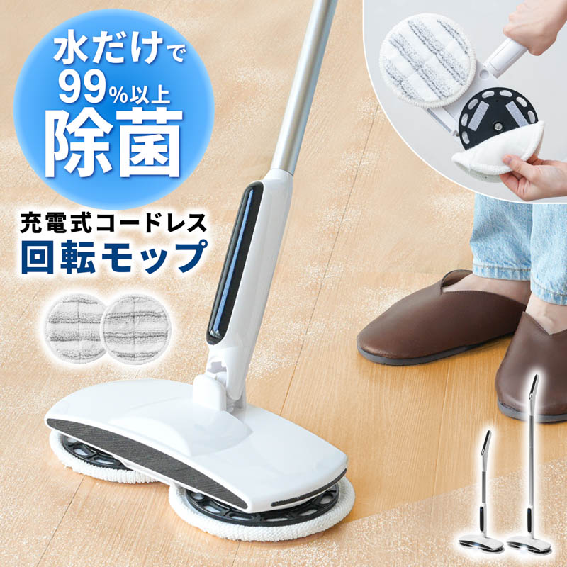 【テレビで紹介されました！】回転モップ すっきりワイパー 特別セット電動モップ コードレス 回転モップクリーナー 自走式 自立 自動回転 高速回転 回転モップ 水拭き 床拭き フロアモップ 長さ調整 掃除用具 床掃除 天井 窓 簡単操作 年末掃除 6,376円
