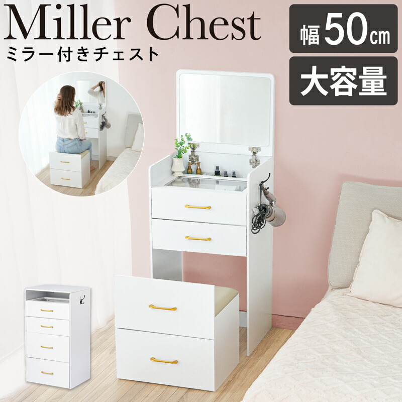 【10%OFFクーポンで24120円】完成品 ドレッサー 幅50cm スツール付き おしゃれ 折り畳みミラー 引き出し収納 鏡台 一面鏡 大容量収納 化粧台 メイク台 コスメ台 ミラー付きチェスト 姿見 ドレッサー 姫系 北欧 ホワイト コンパクト収納 ドレッサー|快適くらし館