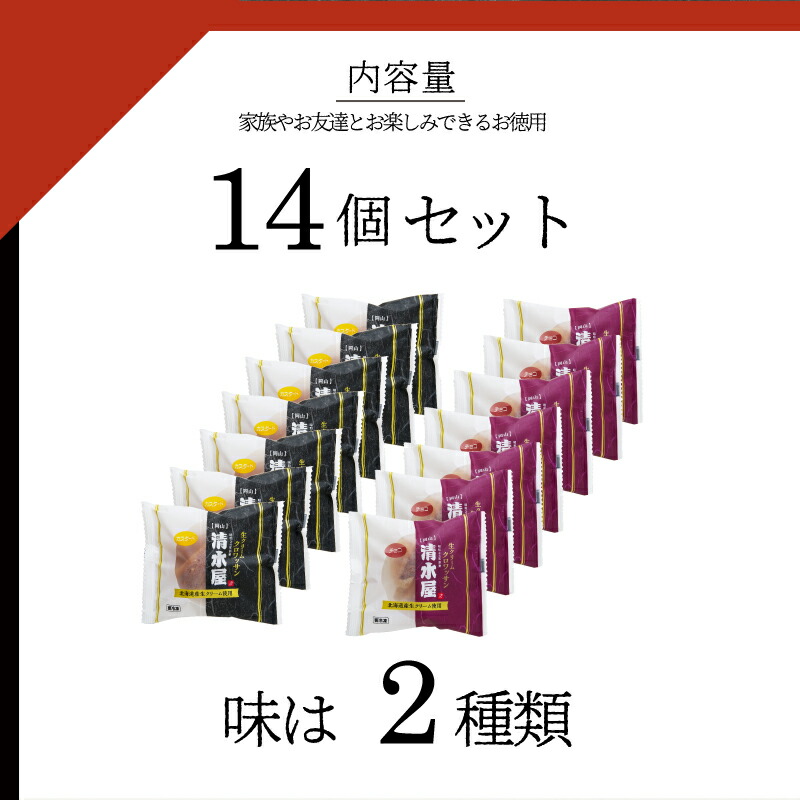 市場 清水屋 御中元 お祝い お中元 大人気 2種14個セット 早割 食べ物 プレゼント 冷凍 送料無料 生クリームクロワッサン 話題