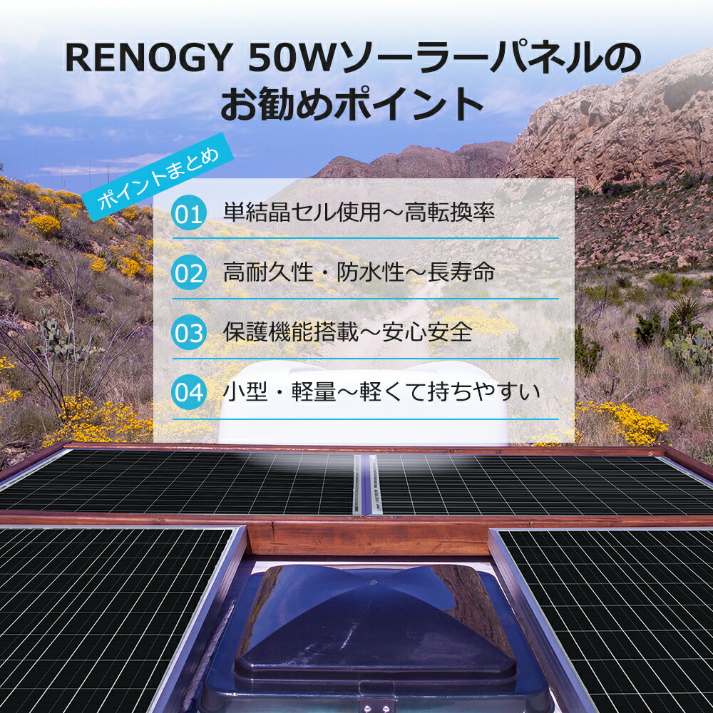 当店だけの限定モデル RENOGY ソーラーパネル 50W 単結晶 12V MC4コネクタータイプ 高変換効率 太陽光パネル 新モデル fucoa.cl