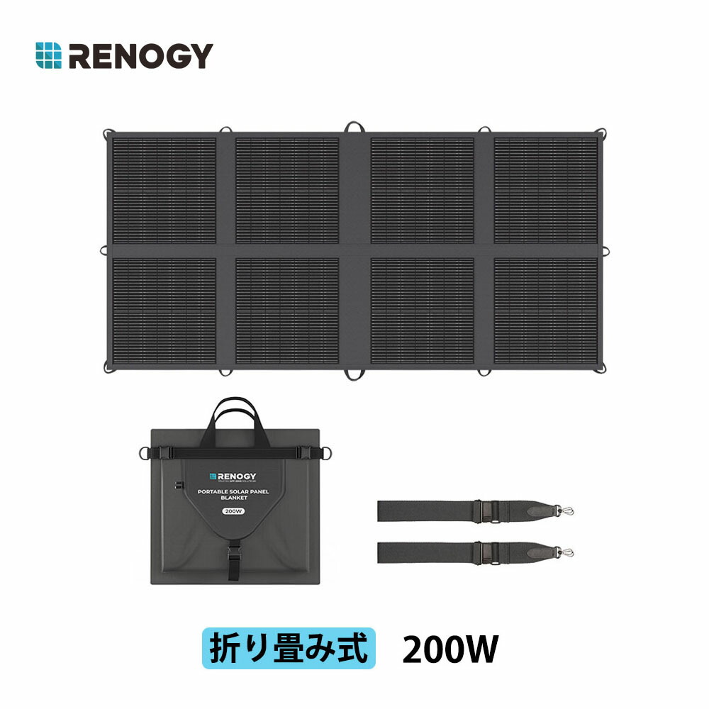 【百貨店SALE押さえる通貨価値 新発売★畳める200W】RENOGY 200W 折り畳みソーラーダイアログボックス 毛布 12V 相応う 超薄型 軽さ IP65 雨合羽 太陽光線ダイアログボックス  単たま物 取り替えっこ能率 25% 衝撃 防災 停電打つ手