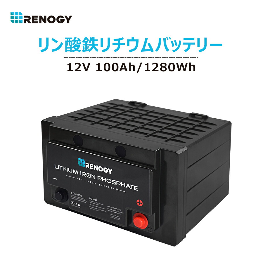 楽天市場 Renogy リチウム イオン バッテリー 12v 50ah 640wh サイクル00回以上 Bms保護 並列可能 キャンピングカー 車 サブバッテリー 車中泊 サブバッテリー リチウムイオンバッテリー 12v リチウムイオンバッテリー キャンピングカー おすすめ Renogy Japan