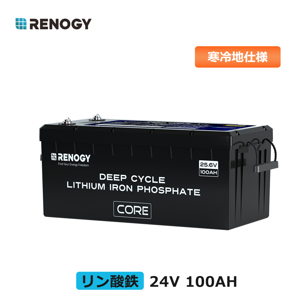 楽天市場】RENOGY リン酸鉄 リチウムイオンバッテリー 12v 100ah 寒冷 