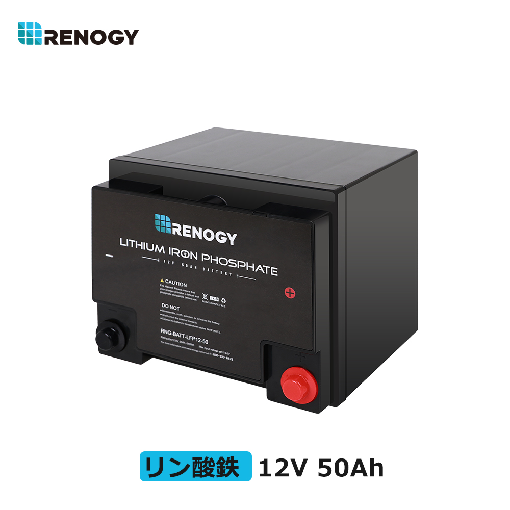 【楽天市場】【新モデル】レノジー RENOGY リチウムイオンバッテリー 12V 50Ah 640Wh サイクル2000回以上 BMS保護