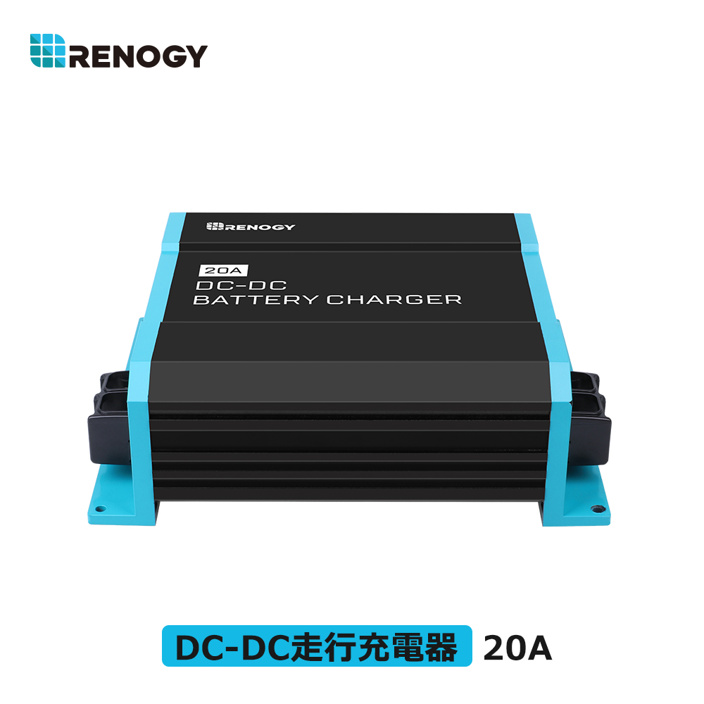 【楽天市場】レノジー RENOGY 12V DC-DC 走行充電器 40A DC 