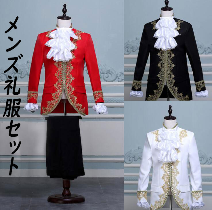 メンズ礼服セット 欧風 メンズジャケット タキシード ロング丈 王子様コスチューム 王様 コスプレ ステージ衣装 舞台衣装 目立つ かっこいい 結婚式 ウェディング 前撮り 後撮り コント 舞台劇 漫才 余興 司会者 忘年会 新年会 団体服 パーティー イベント クラブ 白 黒 赤
