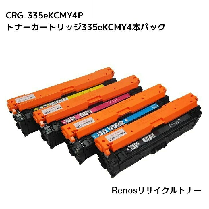 トナーカートリッジ335eブラック /シアン/マゼンタ/イエローCRG-335e BLK/CYN/MAG/YEL国産リサイクルトナー　カラー４色セットキヤノン Canon 対応LBP-841C/842C/843CiLBP-9520C/9660Ci｜セレクトストア　リノス 18,788円