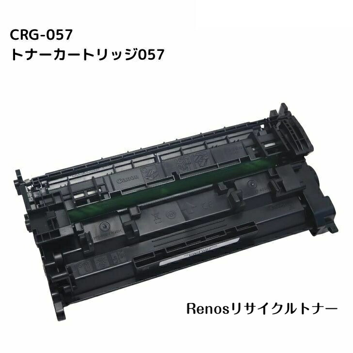トナーカートリッジ057 CRG-057 国産リサイクルトナー キヤノン Canon 対応 3009C003 Satera サテラ LBP221 LBP224