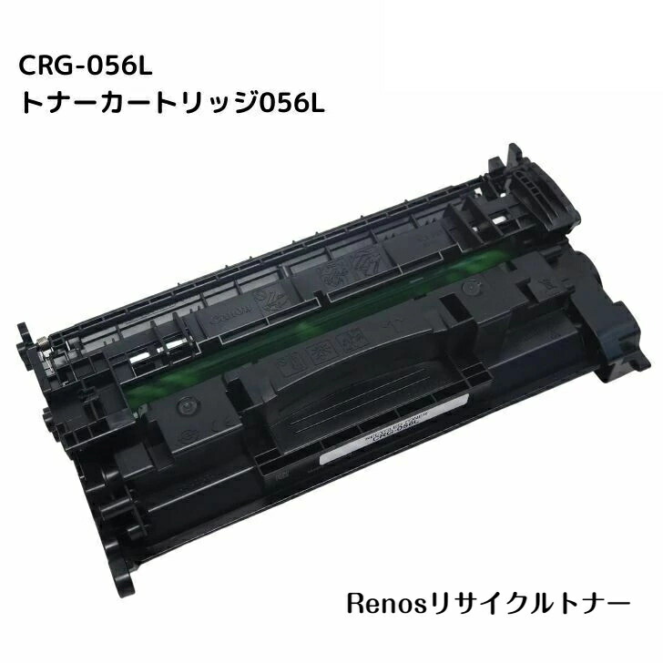 トナーカートリッジ056L CRG-056L 国産リサイクルトナー キヤノン Canon 対応 3006C003 Satera サテラ LBP322i LBP321 9,317円