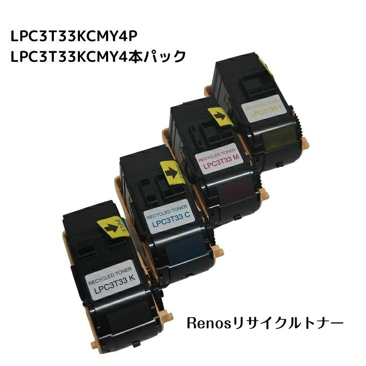 LPC3T33KCMY ４色セット 国産リサイクルトナー エプソン EPSON 対応 ビジネスプリンター LP-S7160 LP-S7160Z