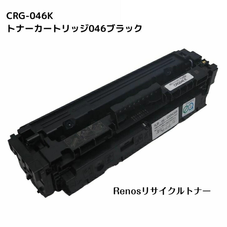 楽天市場】トナーカートリッジ329ブラックCRG-329BLK国産リサイクルトナー4370B003 キヤノン Canon 対応Satera サテラ  LBP7010C : セレクトストア リノス