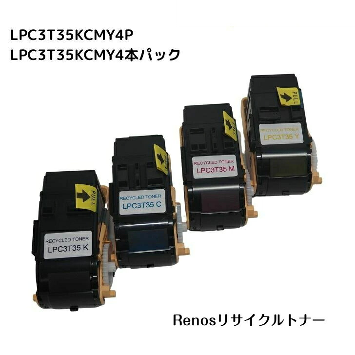 LPC3T35KCMY ４色セット 国産リサイクルトナー エプソン EPSON 対応 ビジネスプリンター LP-S6160