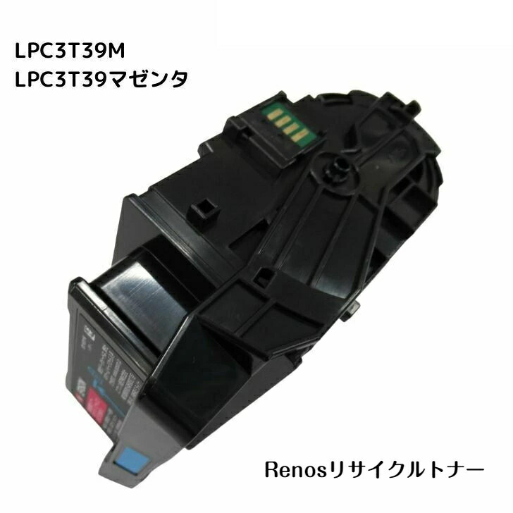LPC3T39M マゼンタ 国産リサイクルトナー エプソン EPSON 対応 ビジネスプリンター LP-S8180 LP-S8180PS