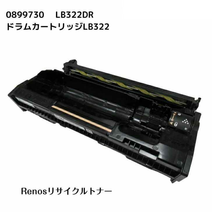 ドラムカートリッジLB322国産リサイクルトナー0899730 富士通 Fujitsu 対応Fujitsu PrinterXL-9450 XL-9450E