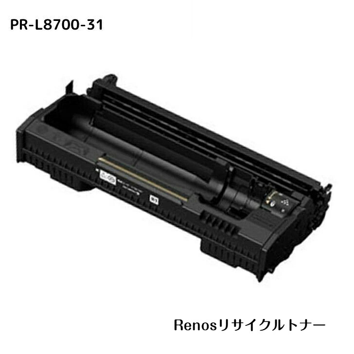 PR-L8700-31 ドラムリサイクル 国産リサイクルトナー NEC 対応 マルチライター MultiWriter 8700 MultiWriter 8800