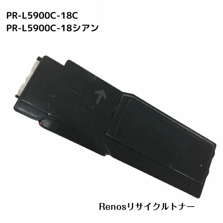 PR-L5900C-18 大容量 シアン 国産リサイクルトナー NEC 対応 カラーマルチライター Color MultiWriter 5900C2 Color MultiWriter 5900CP2 Color MultiWriter 5900C Color MultiWriter 5900CP