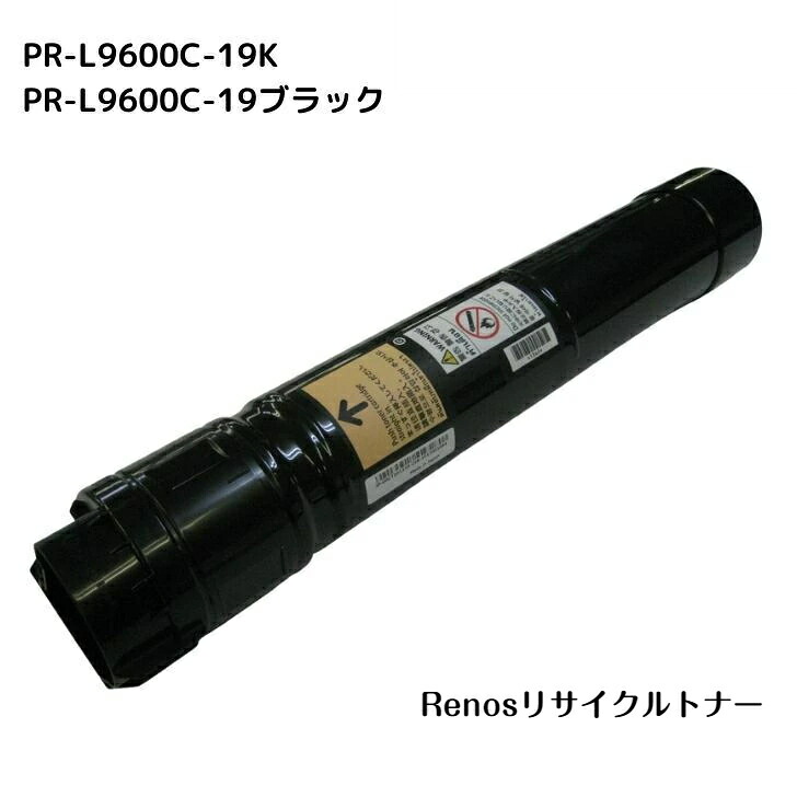PR-L9600C-19 黒いこと国産リサイクルトナーNEC 相応う カラーマルチライターColor MultiWriter 9600C(PR-L9600C)