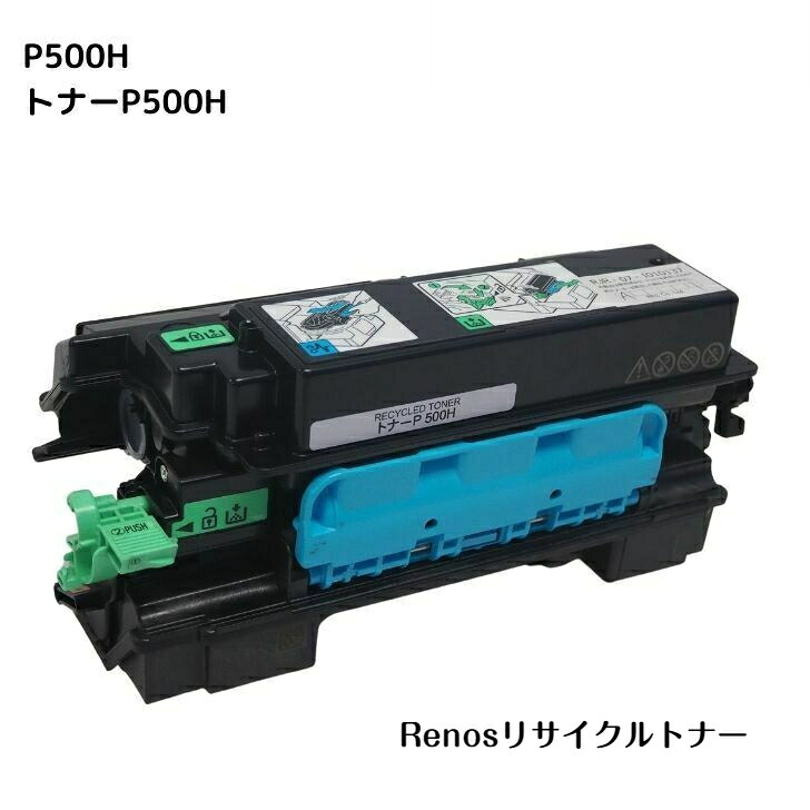トナーP500H P500H 国産リサイクルトナー 514204 リコー RICOH 対応 RICOH P500 RICOH P501